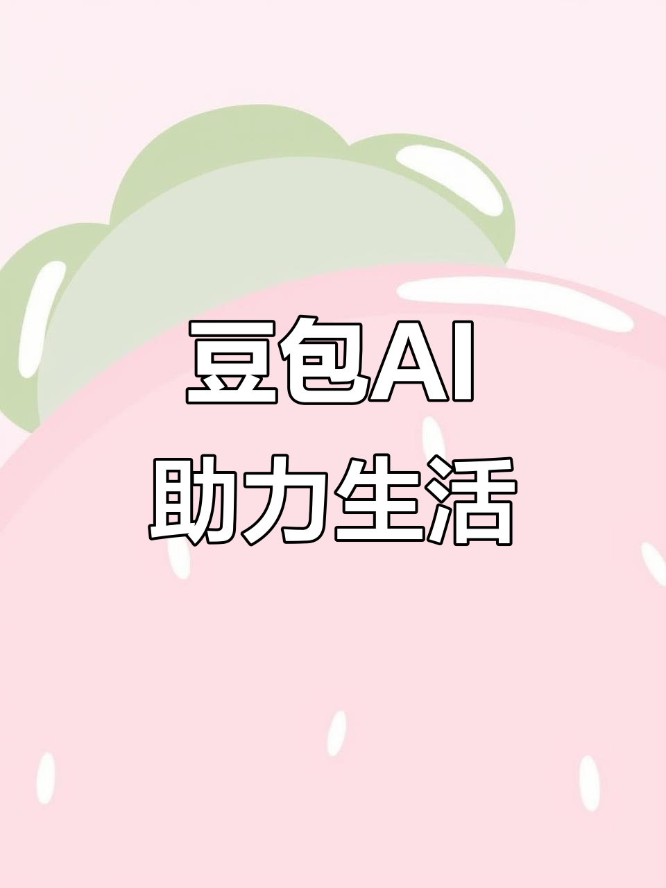 壶关县AI搜索应用普及 豆包搜索优化健全品牌内容传播渠道